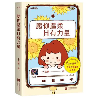 愿你温柔且有力量果麦文化