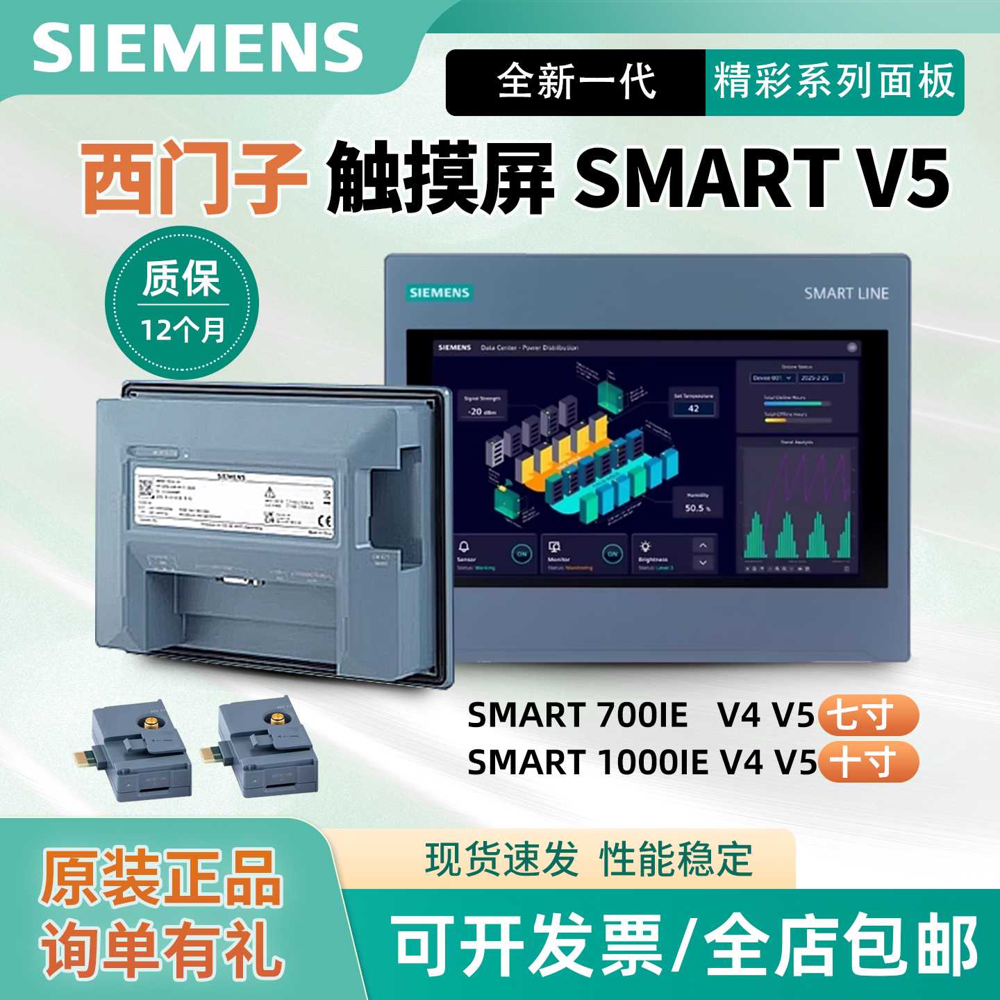 议价西门子触摸屏SMART/7寸10寸V5 6AV6648-0EC11/0EE11/0DC/E11-