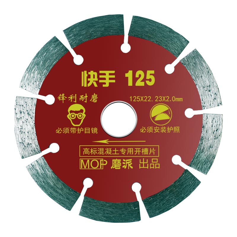 金刚石开槽 锯片云石片 混凝土开槽片 121 125 133 156 锋利耐磨
