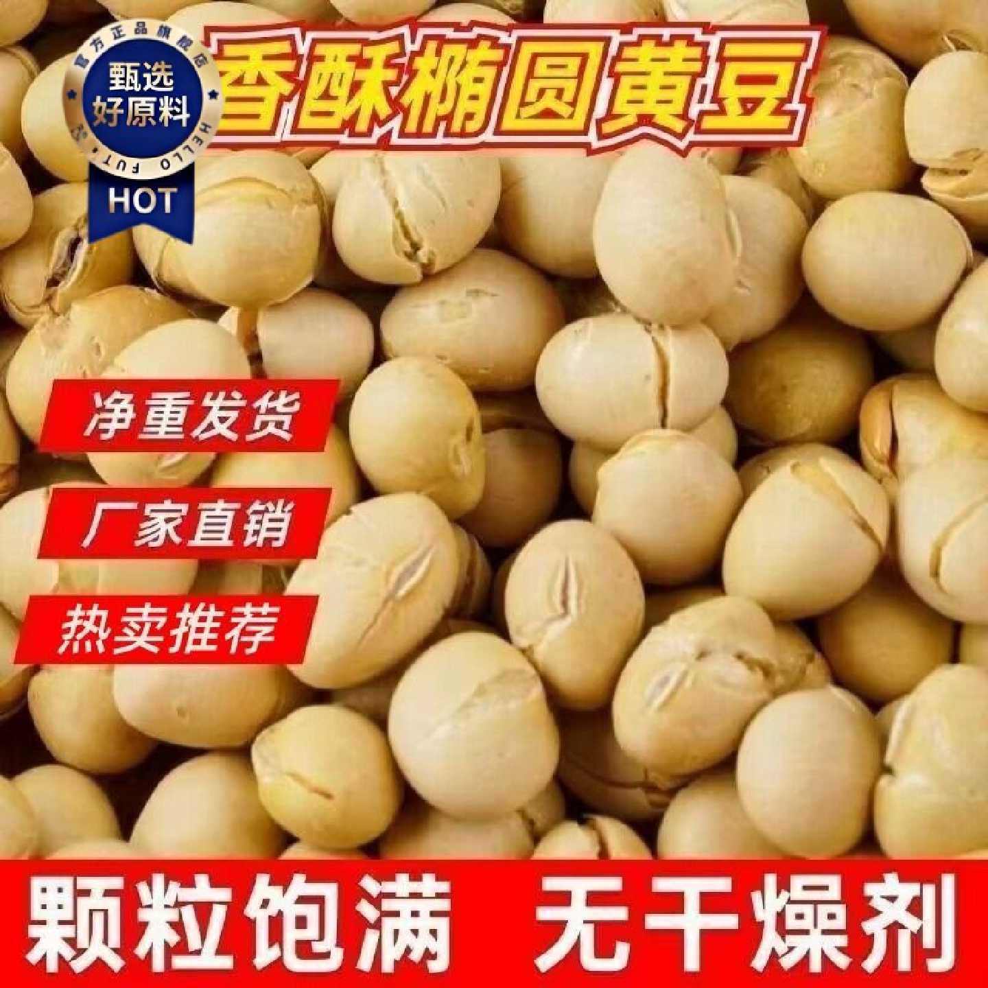 炒黄豆香酥黄豆咸味熟食炒熟农家非油炸休闲零食酥脆小吃炒货即食
