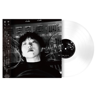 正版 窦靖童专辑 空中飞人 首批限量编码白胶LP黑胶唱片+歌词海报