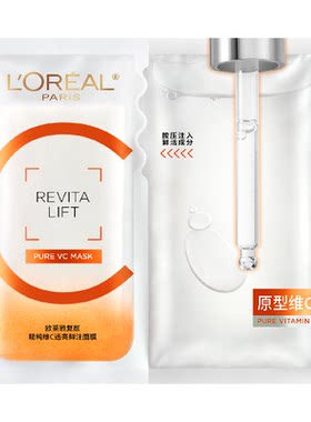 【天猫U先】欧莱雅VC面膜