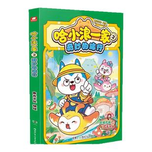 赠贴纸+折立卡】哈小浪一家1-8改造糖果屋家庭拍卖会机器人管家隐藏天赋缩小历险记妈妈是超人学生课外阅读书哈小浪上学记奇遇记
