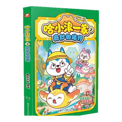 赠贴纸+折立卡】哈小浪一家1-8改造糖果屋家庭拍卖会机器人管家隐藏天赋缩小历险记妈妈是超人学生课外阅读书哈小浪上学记奇遇记