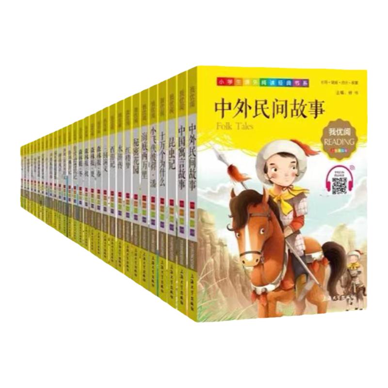 【95冊精選】鐘書我優(yōu)閱注音美繪昆蟲記西游記格林童話千字文三國演義森林報三字經(jīng)安徒生童話弟子規(guī)伊索寓言正版書籍
