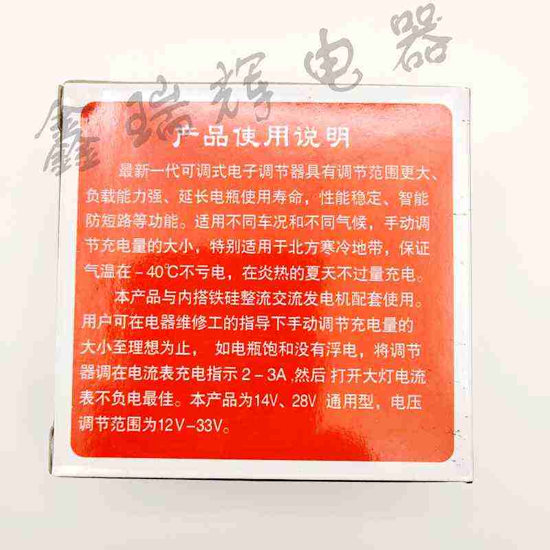 12V24V通用型汽车发电机电子调节器大可调14V-28V140手调调节器