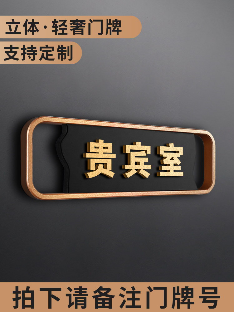 门牌订制贵宾室号码牌家用定制美容院房间号酒店vip贵宾室包厢包