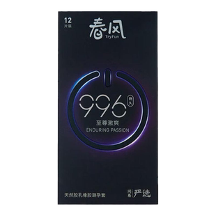 网易春风避孕套996物理环形螺纹男用成人安全套夫妻情趣用品byt套