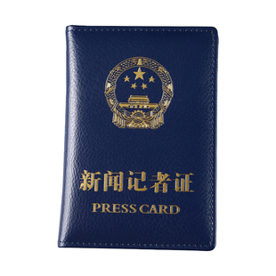 2025新版牛皮新闻记者证皮套媒体工作者防刮保护套采访皮外壳包邮