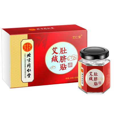 同仁堂艾草肚脐贴|超2700人收藏