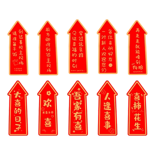 结婚农村路引地标贴户外装饰婚礼装扮婚庆引路指标牌院子婚礼布置