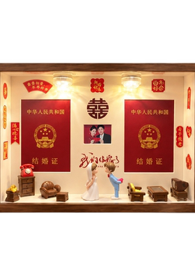 手工diy新婚摆件订婚礼物送新郎新娘微景观结婚照登记摆台相框证