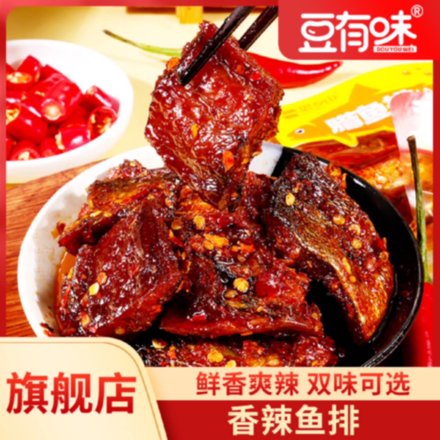 豆有味香辣鱼排腊鱼排鱼块独立包装即时鱼零食休闲解馋湖南特产