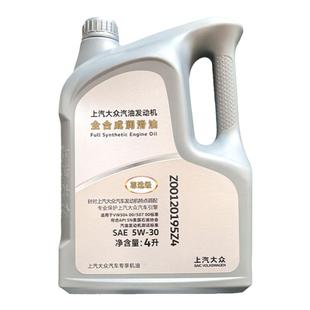 上汽上海大众全合成机油尊选5W-30途观岳朗逸途观L帕萨特4L原厂