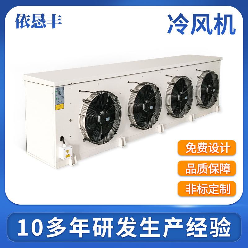 定制非标冷库低温冷风机吊顶冷风机工业冷风机食品高温冷风机批发