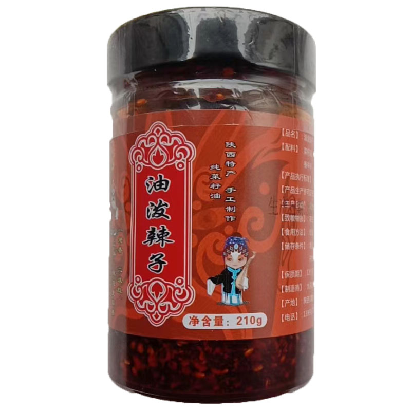 陕西特产大荔县沙底油泼辣子夹馍拌饭调味佐餐窜香味浓嘉靖朝贡品