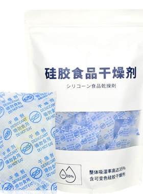 食品专用干燥剂防潮防霉包