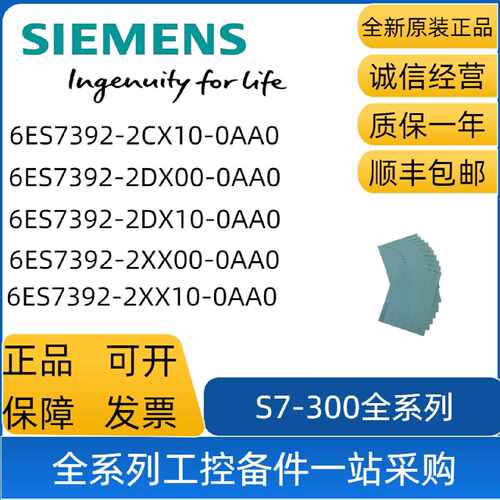 议价西门子S7-300 10 DIN A4标签纸全新原装6ES7392-2DX00-0AA0