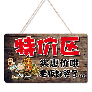 服装店特价区标示牌店铺标牌挂牌定制每日清仓特价牌创意广告牌子