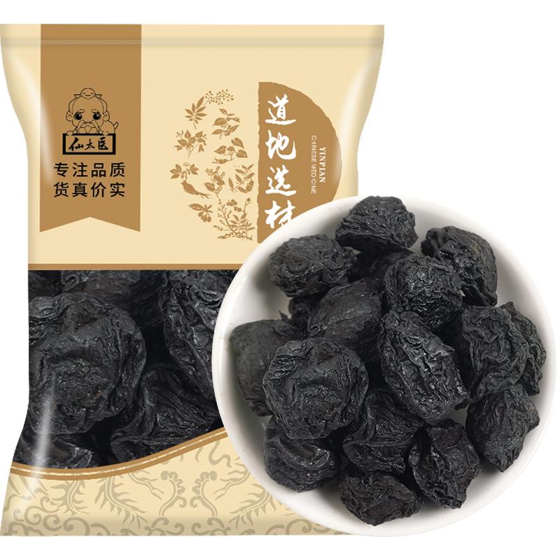 乌梅中药材500g正品烟熏乌梅干原味药用乌梅肉正宗酸梅汤原材料