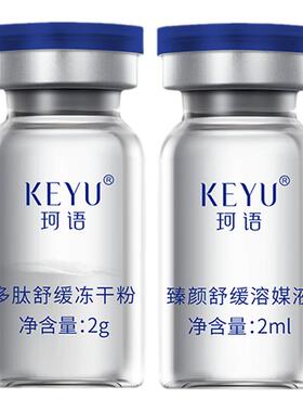 珂语重现弹润美肌冻干粉精华液