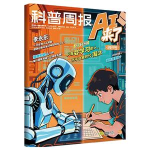 【每月快递】2026科普周报AI来了