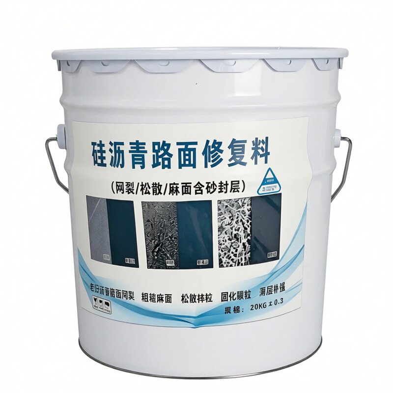 硅沥青路面修复剂修补料沥青油