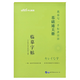 标准日语字帖日文50五十音图高中生大学生专用基础入门钢笔硬笔书法临摹练字本自学教材每日一练假名手写体