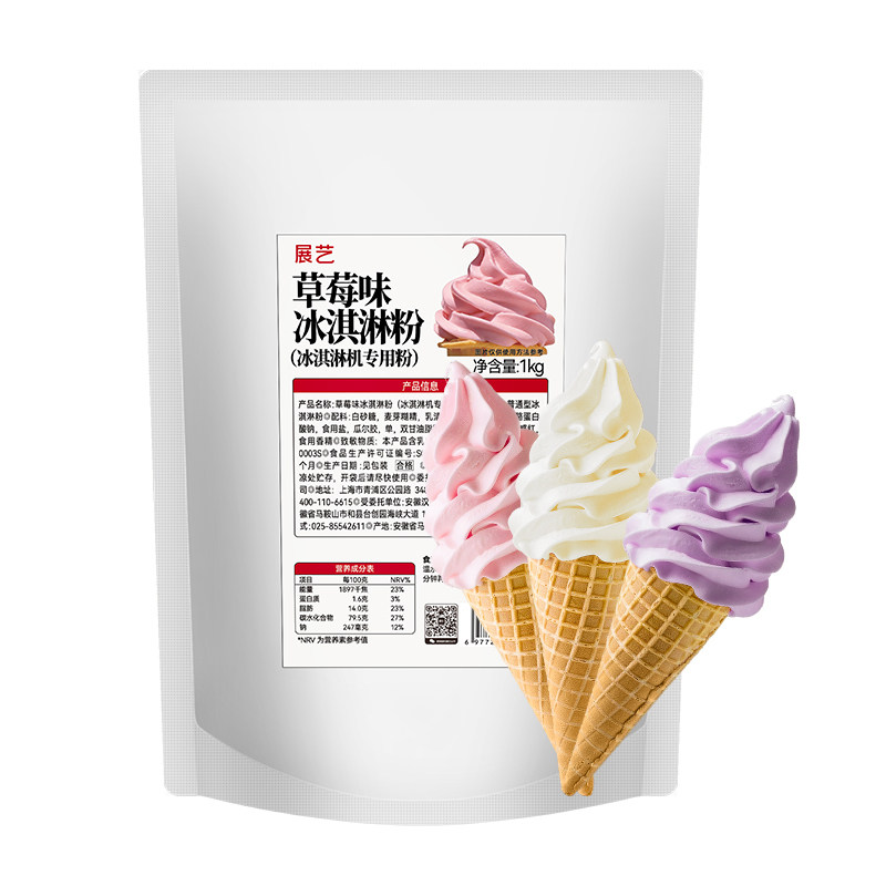 展艺商用冰淇淋粉1kg多口味