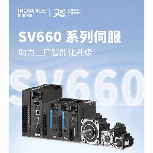 议价全新 汇川伺服驱动器 SV630/SV660/SV635-NS/PS-1R6I/2R8I/5R