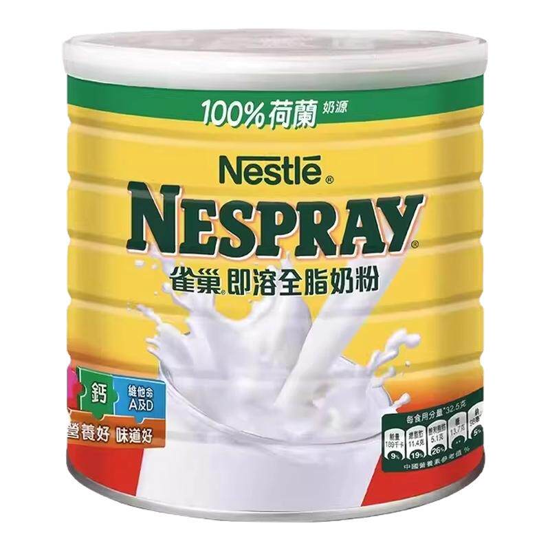 港版Nestle即溶全脂奶粉