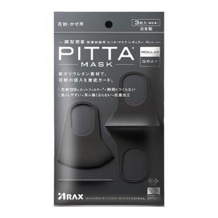日本代购pitta mask正品防花粉防晒透气灰黑色可水洗明星同款口罩