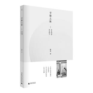 寻器之旅 赤木明登 漆涂师物语 二十一世纪民艺 形之素 民艺 工艺 旅行 日本文化 生活 美学日日器物帖装修装饰 书 理想国