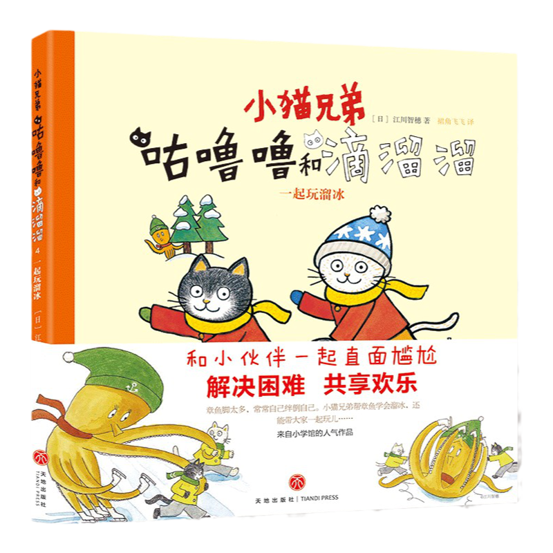 小猫兄弟: 咕噜噜和滴溜溜④一起玩溜冰 教会孩子团结协作 共享欢乐