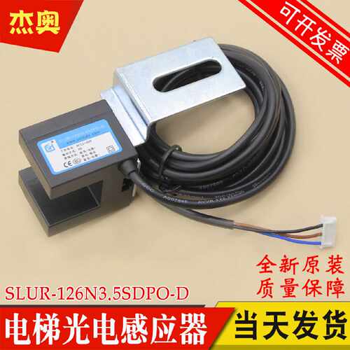 议价电梯平层感应器SLUR-126N3.5SDPO-D传感器再平层光电开关适用
