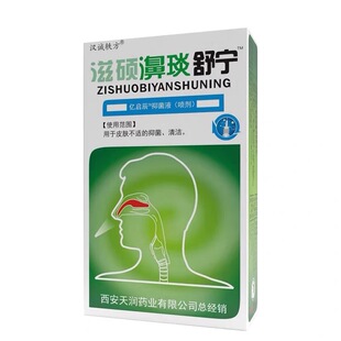 买2送1/5送5汉诚轶方滋硕濞琰舒宁喷剂濞通鼻通滴菌喷雾液体老款