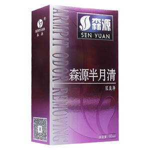 正品森源原名狐臭净喷剂  送同款