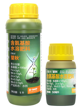 巴斯夫望秋氨基酸水溶肥