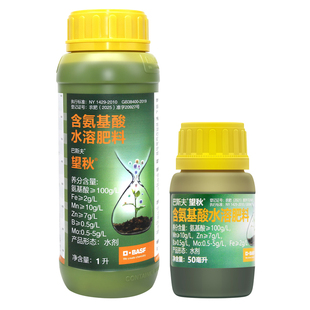 德国巴斯夫望秋氨基酸水溶肥果树植物保护促花促果增产叶面肥
