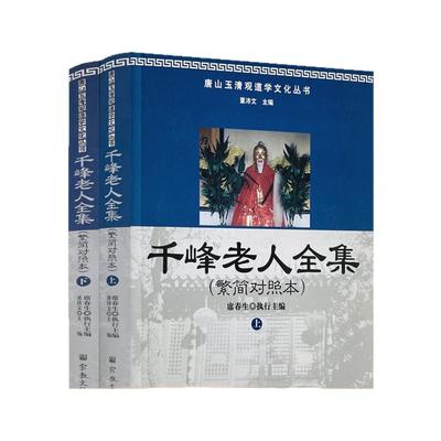 包邮正版唐山玉清观道学丛书