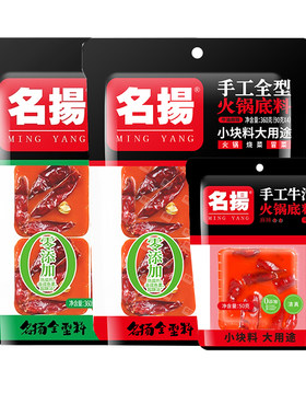 名扬正宗四川火锅底料独立小块装