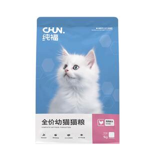 纯福酶解鸡肉幼猫粮天然无谷全期幼猫成猫全阶段猫主食猫粮