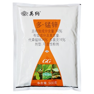 国光英纳杀菌剂多肉花卉绿植黑斑病斑点落叶病花药多菌灵代森锰锌