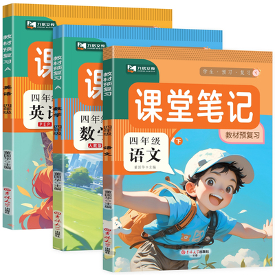 2026春季小学九铭课堂笔记