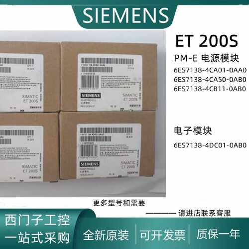 议价6ES71384CA010AA0西门子电源模块6ES7138-4CA50/4CB11/4DC01-