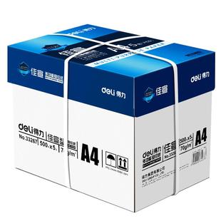 得力A4纸打印复印纸70g单包500张办公用品a4打印白纸一箱草稿纸免邮学生用a4打印纸70g整箱80g打印纸a4包邮