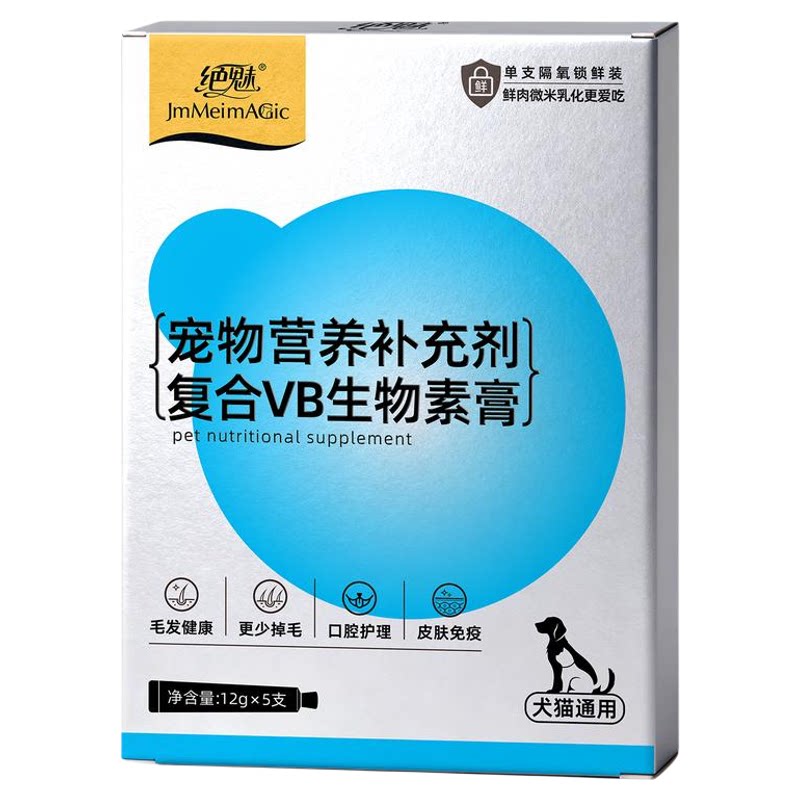 绝魅猫狗美毛维生素B生物素猫条