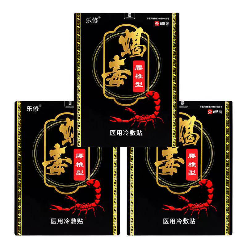 乐修蝎毒冷敷贴腰椎颈椎肩周型