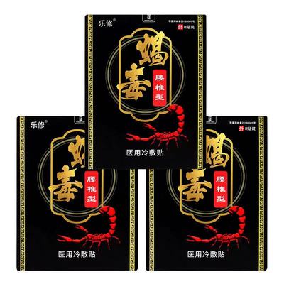 乐修蝎毒冷敷贴腰椎颈椎肩周型