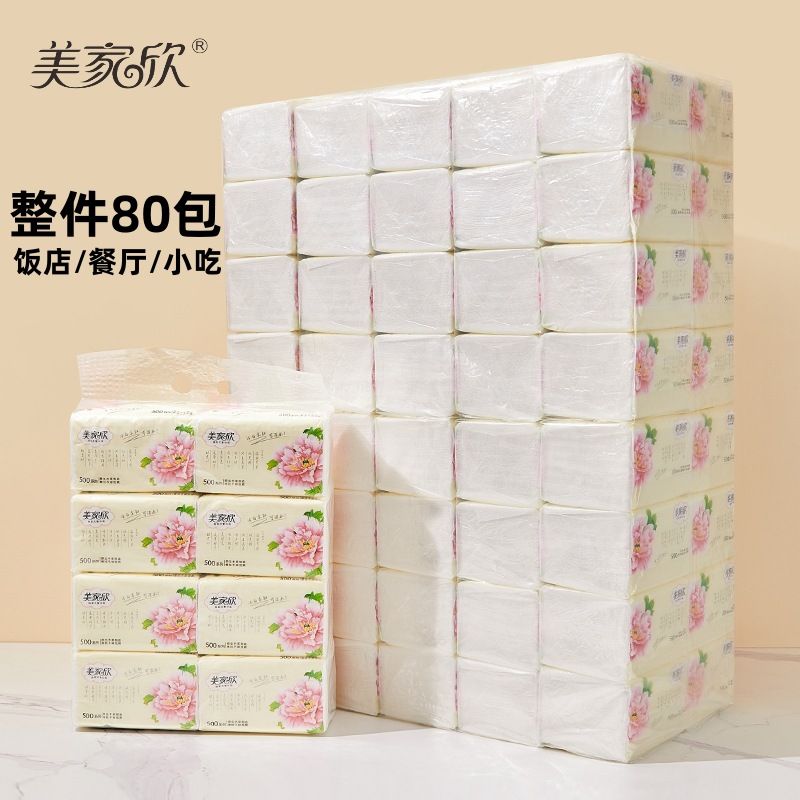 美家欣抽纸整件小吃餐厅餐巾纸面巾纸抽取实惠式包80纸巾饭店商用